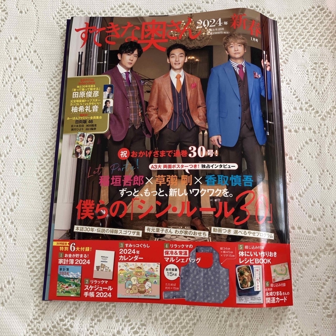 主婦と生活社(シュフトセイカツシャ)の素敵な奥さん　2024  新春1月号 エンタメ/ホビーの雑誌(その他)の商品写真