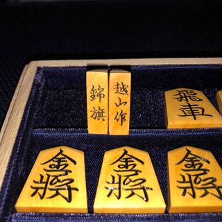 越山作・錦旗書・薩摩黄楊将棋駒・本砥ぎ仕上カスタマイズ作品・平箱入り・駒袋付き(囲碁/将棋)