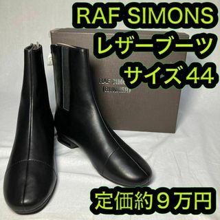 raf simon ラフシモンズブーツ 20aw size 43