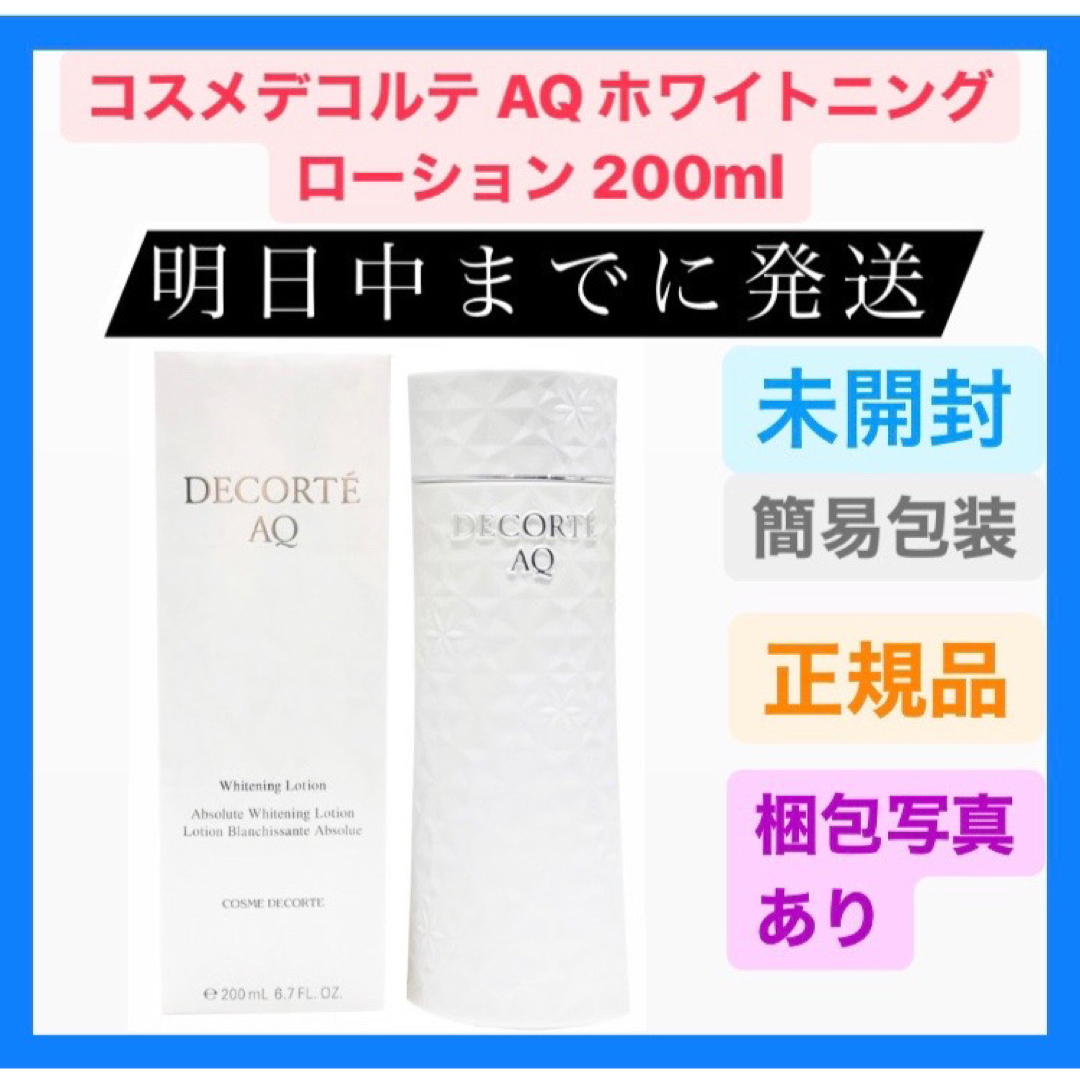 化粧水/ローションコスメデコルテ AQ ホワイトニング ローション 200ml 化粧水 保湿 美白