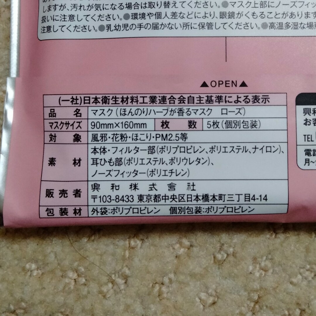 三次元マスク　ほんのりハーブが香るマスク(2種類) インテリア/住まい/日用品の日用品/生活雑貨/旅行(日用品/生活雑貨)の商品写真