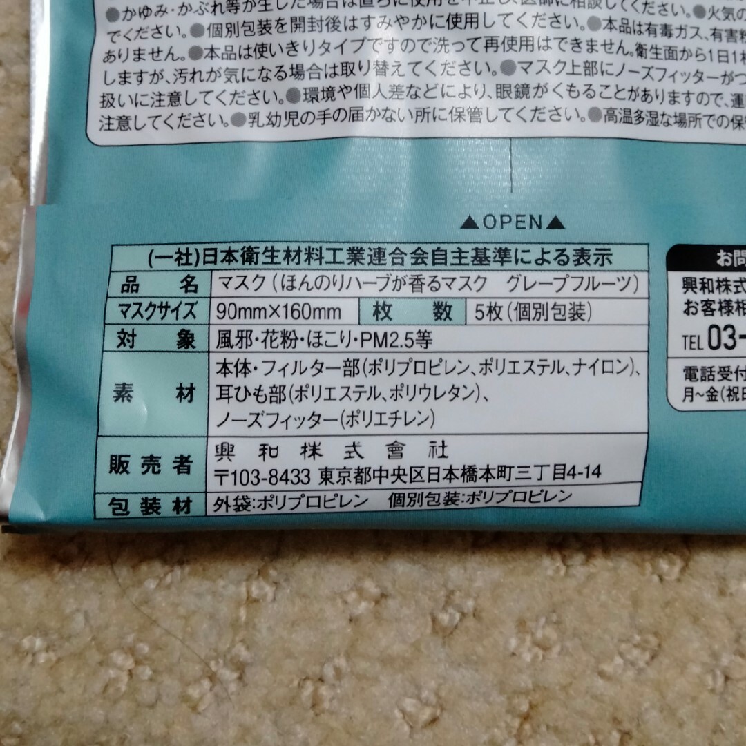 三次元マスク　ほんのりハーブが香るマスク(2種類) インテリア/住まい/日用品の日用品/生活雑貨/旅行(日用品/生活雑貨)の商品写真