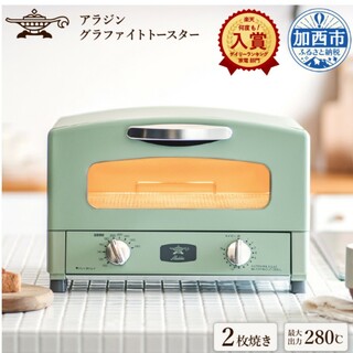 アラジン(Aladdin)のアラジン トースター 2枚焼き グリーン(調理機器)