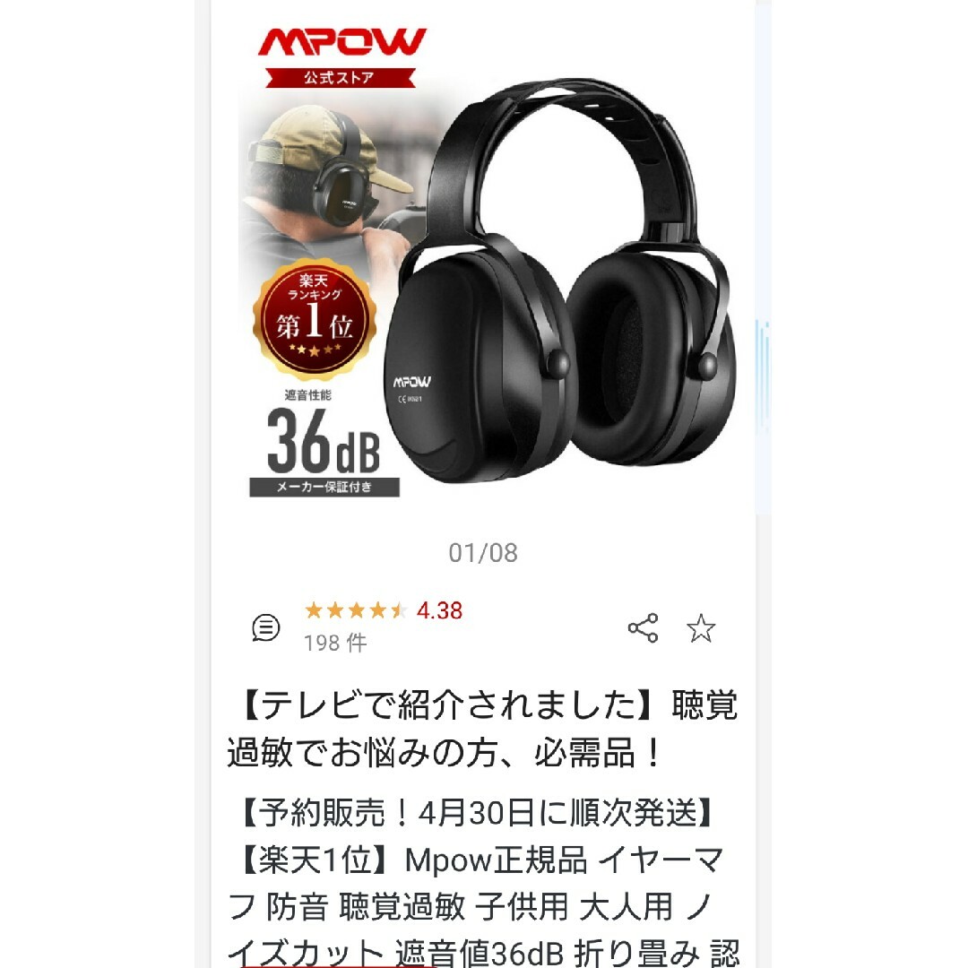 MPOW(エムポー)のMPOW【防音イヤーマフ】 その他のその他(その他)の商品写真