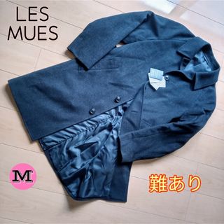 《新品タグ付き・訳あり》LES MUES ウールブレンド ロングコート