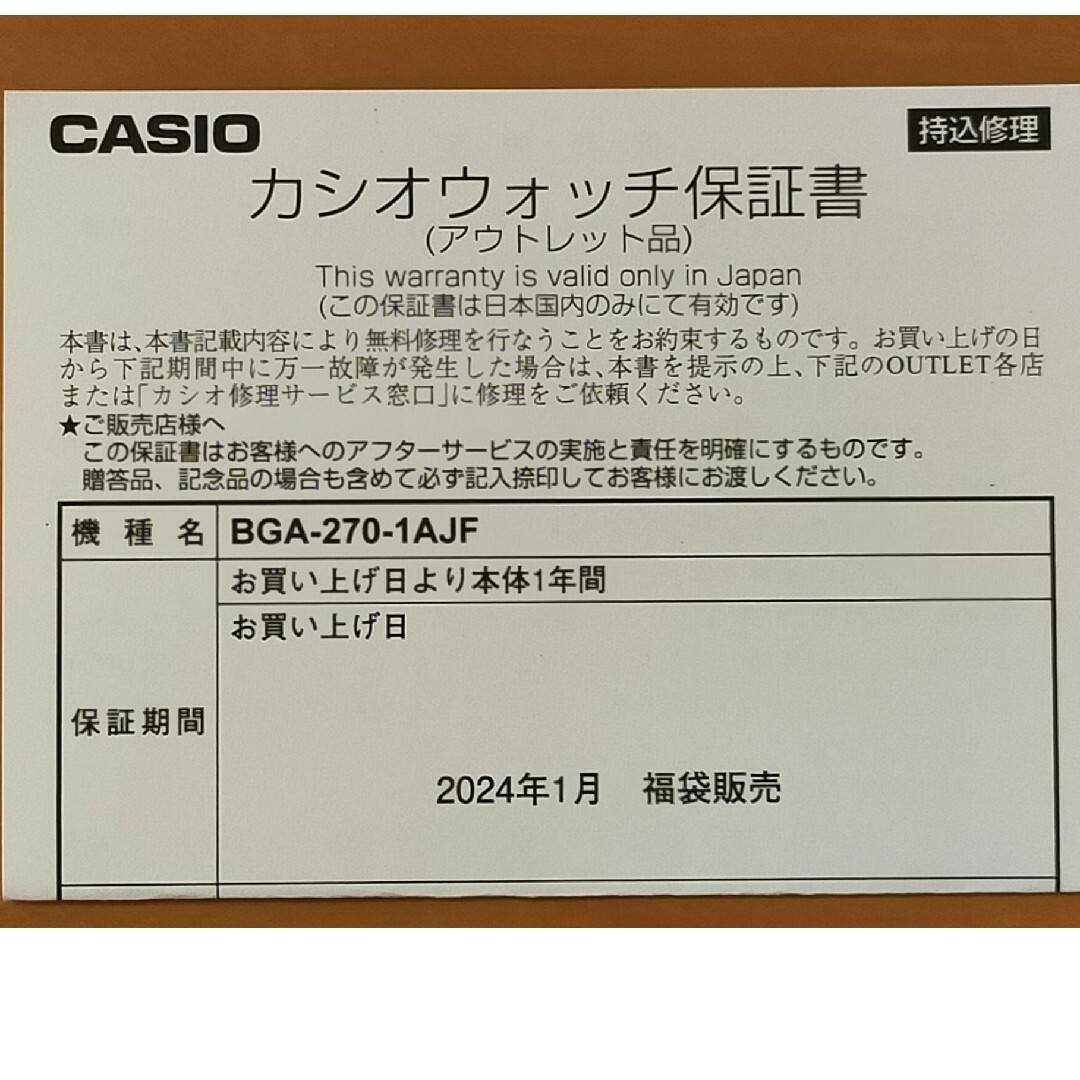 Baby-G(ベビージー)の新品★CASIO★G-SHOCK★BGA-270-1AJF レディースのファッション小物(腕時計)の商品写真