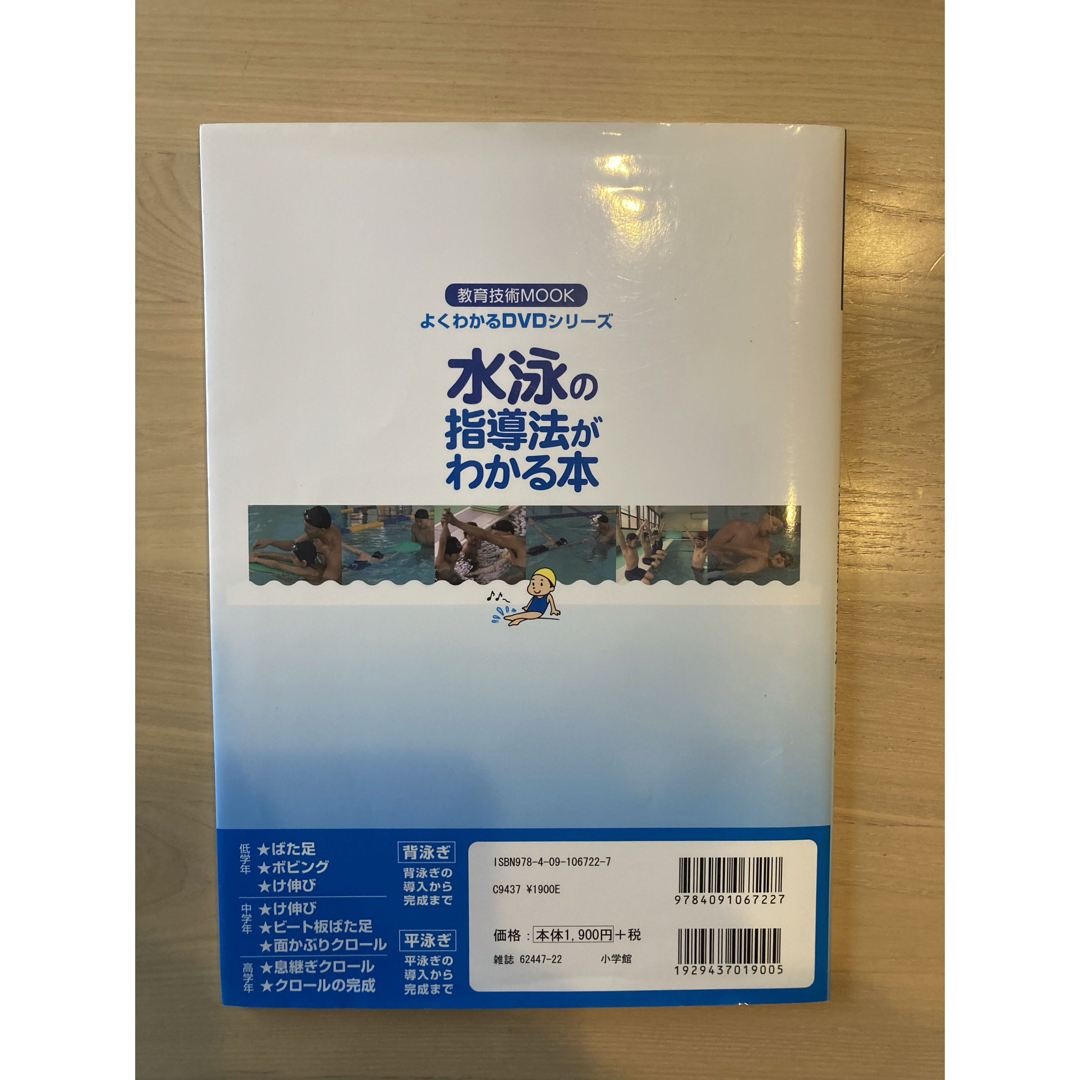 水泳の指導法がわかる本 エンタメ/ホビーの本(趣味/スポーツ/実用)の商品写真