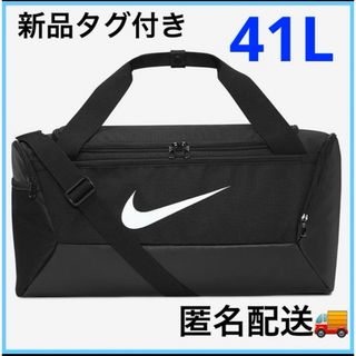 ナイキ(NIKE)のナイキ 日本正規品  ブラジリア S ダッフル 9.5 41L  新品タグ付き(ボストンバッグ)