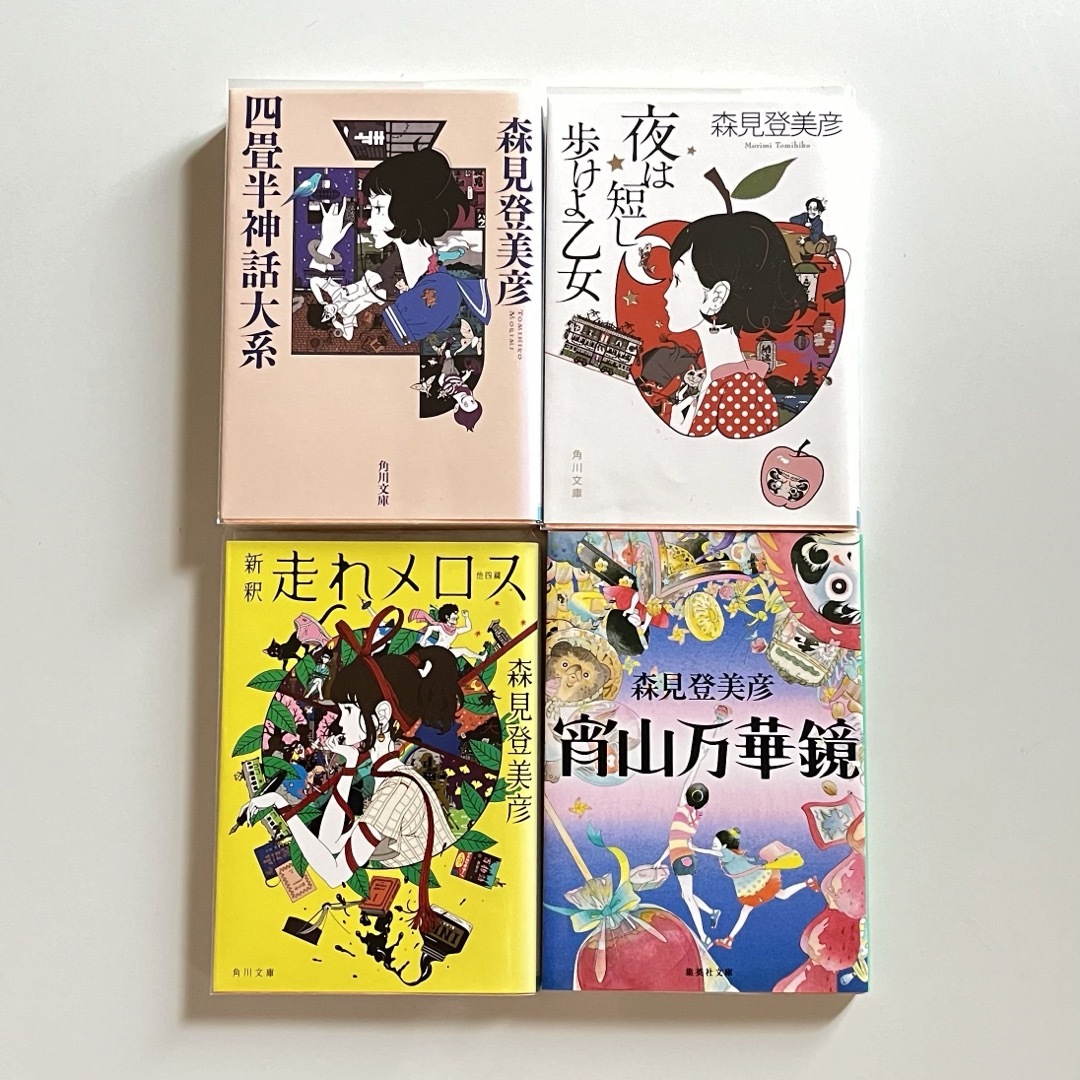 角川書店(カドカワショテン)の森見登美彦 文庫 エンタメ/ホビーの本(文学/小説)の商品写真