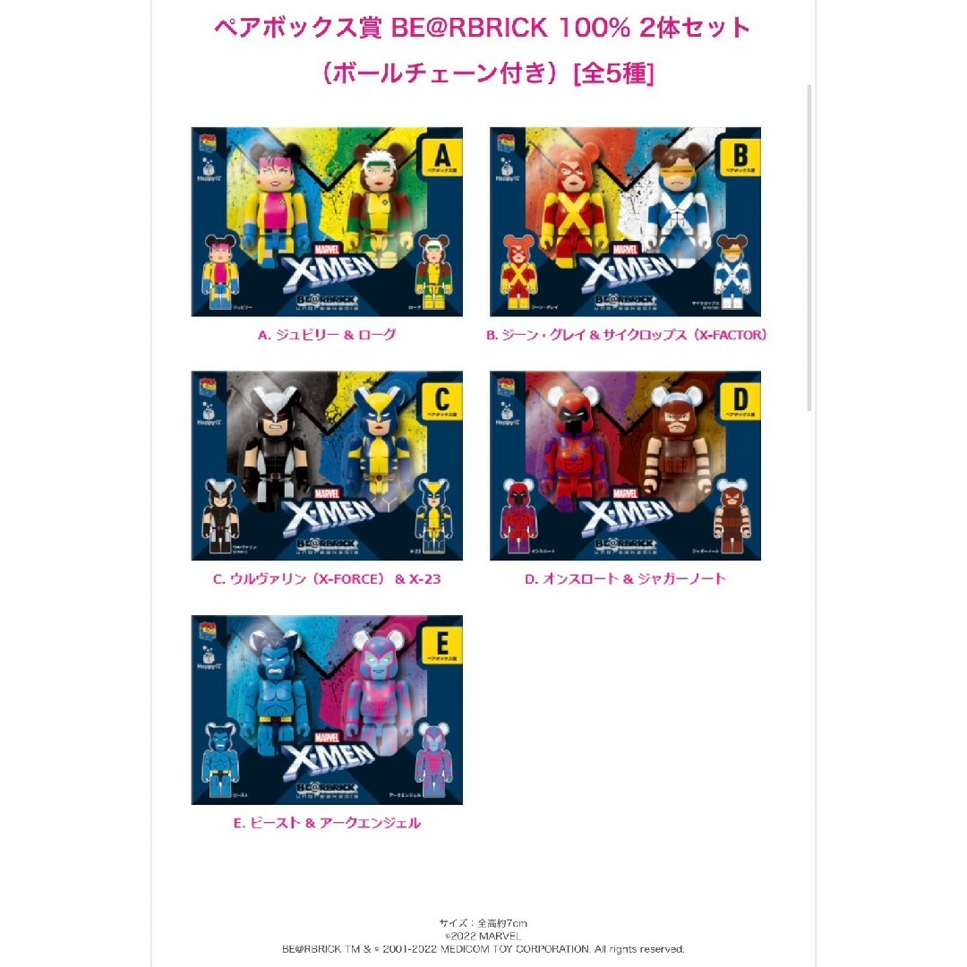 ハッピーくじ　X-MEN 棚付き　フルコンプセット　BE@RBRICK 400%