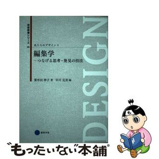 【中古】 私たちのデザイン ４/京都芸術大学東北芸術工科大学出版局藝術学(趣味/スポーツ/実用)