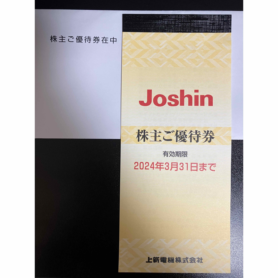 Joshin 上新電機 株主優待券 チケットの優待券/割引券(ショッピング)の商品写真