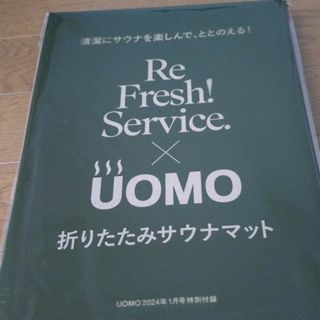 UOMO 2024年1月号付録　サウナマット(ファッション)