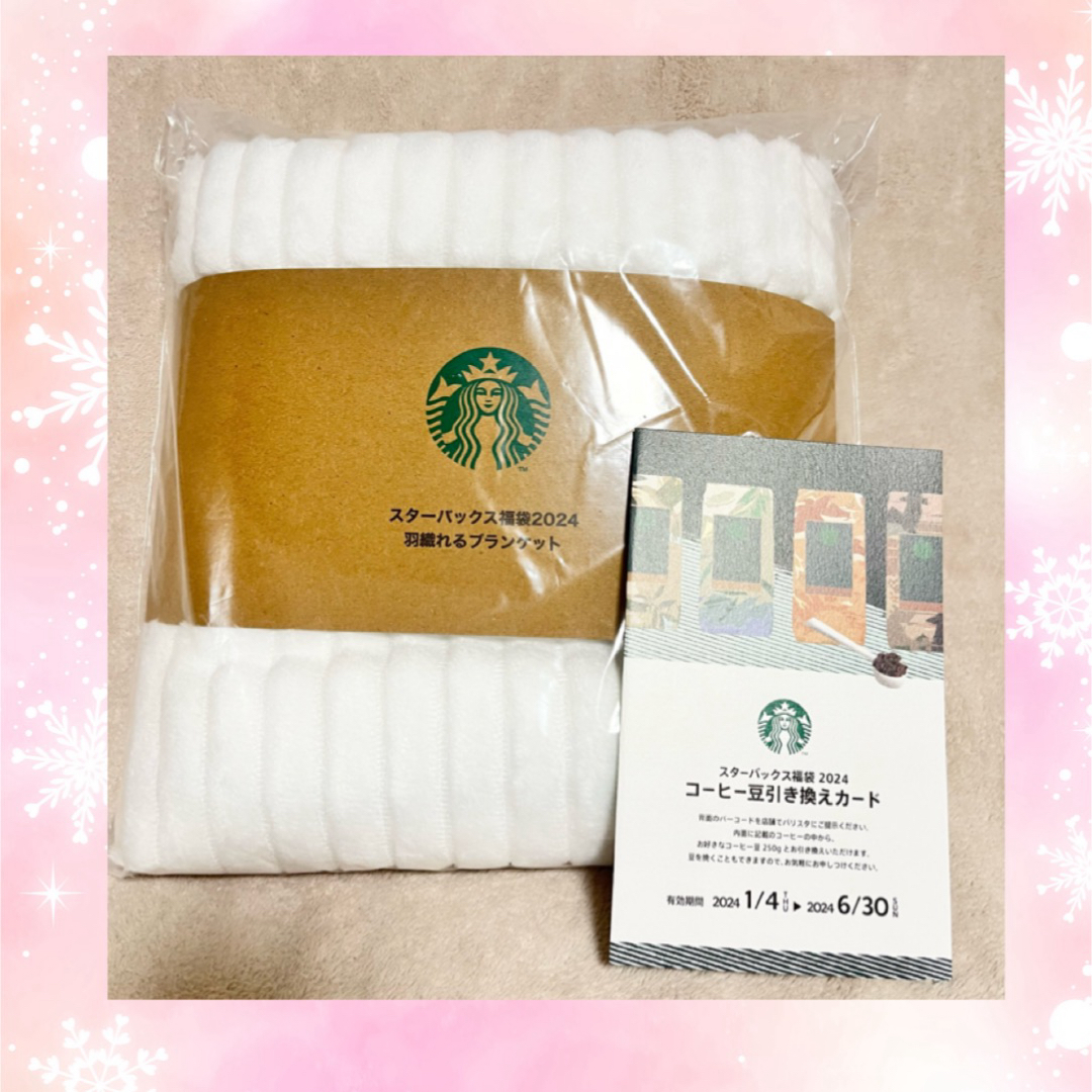 Starbucks Coffee(スターバックスコーヒー)のスターバックス福袋2024 キッズ/ベビー/マタニティのこども用ファッション小物(おくるみ/ブランケット)の商品写真