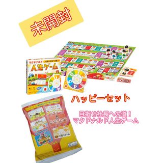 【新品】ハッピーセット　マクドナルド人生ゲーム(人生ゲーム)