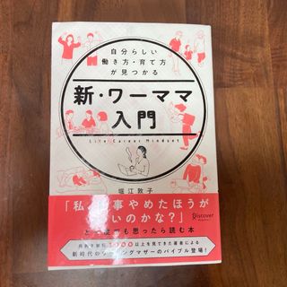 新・ワーママ入門(住まい/暮らし/子育て)