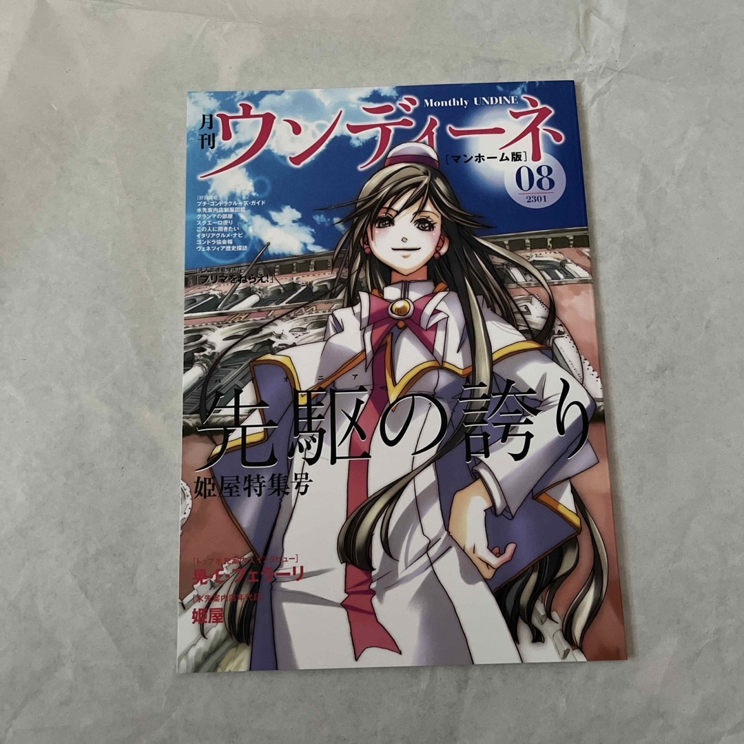 ARIA 月刊ウンディーネ コンプリートセレモニーboxの通販 by ARIA 月刊ウンディーネ コンプリートセレモニーboxの通販 by