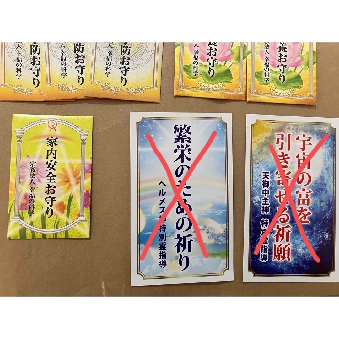 幸福の科学　大川隆法　お守り24枚セット その他のその他(その他)の商品写真