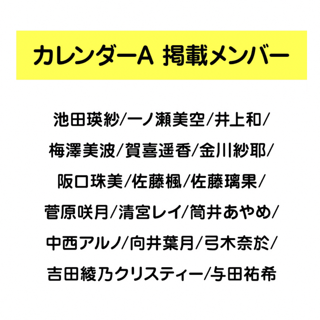 乃木坂46(ノギザカフォーティーシックス)の2024年 壁掛けカレンダーA 乃木坂46 池田瑛紗　井上和　賀喜遥香　菅原咲月 エンタメ/ホビーのタレントグッズ(アイドルグッズ)の商品写真