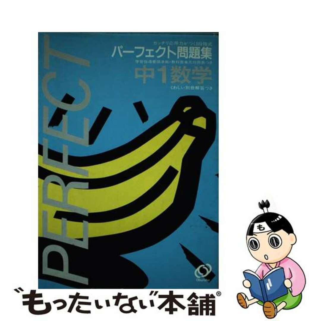 中１数学 ガッチリ応用力がつく３段階式/旺文社/旺文社旺文社サイズ