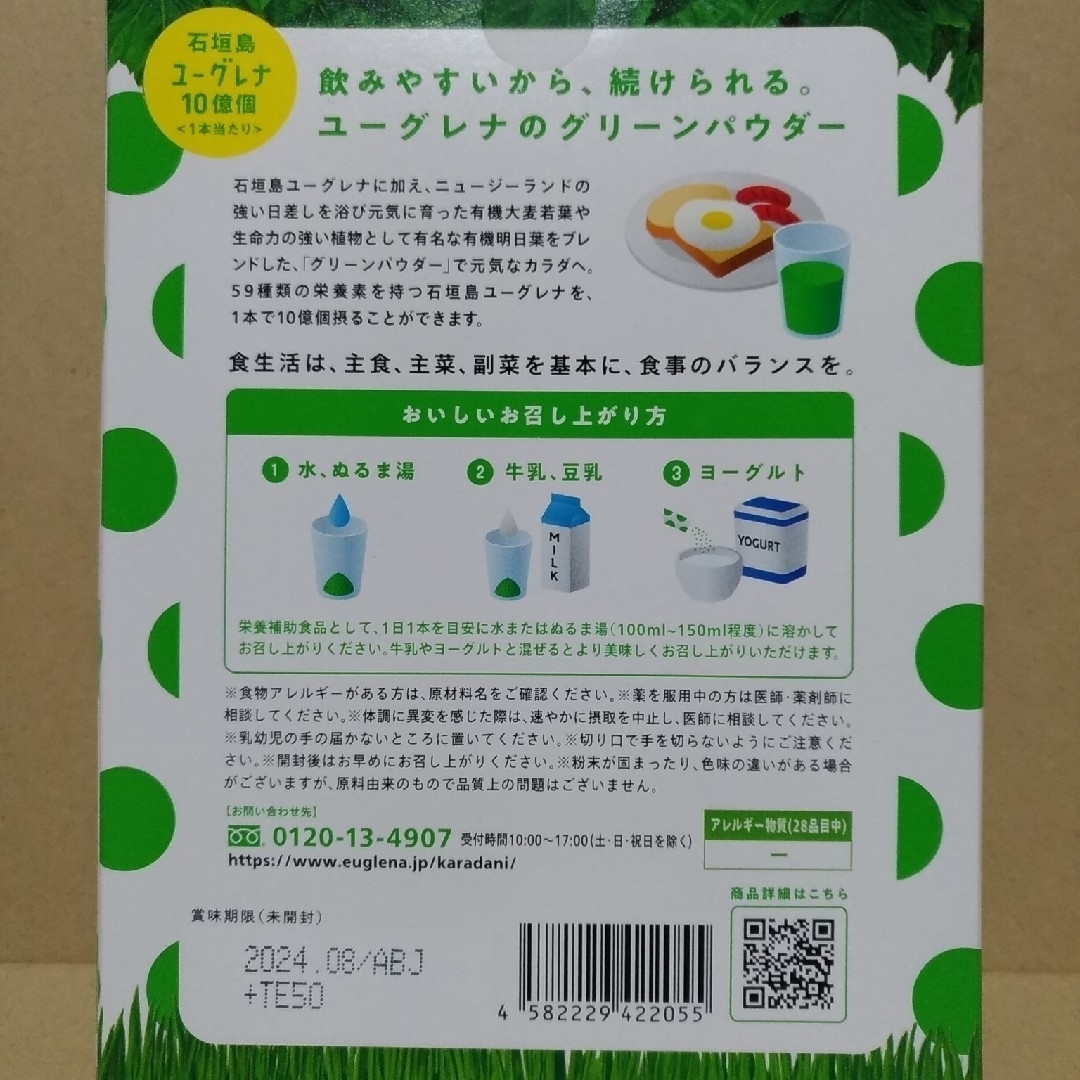 EUGLENA(ユーグレナ)のからだに ユーグレナ　 Green Powder スティック 　20本入り　3箱 食品/飲料/酒の健康食品(青汁/ケール加工食品)の商品写真