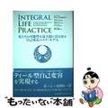 【中古】 ＩＮＴＥＧＲＡＬ　ＬＩＦＥ　ＰＲＡＣＴＩＣＥ 私たちの可能性を最大限に