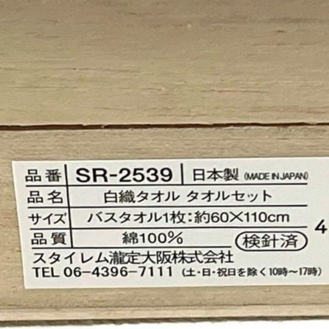 今治タオル(イマバリタオル)の今治タオル セット 白織 謹製 バスタオル/ ぼかし織 ハンドタオル 未使用 インテリア/住まい/日用品の日用品/生活雑貨/旅行(タオル/バス用品)の商品写真