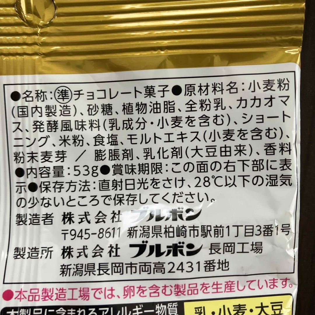 ブルボン(ブルボン)のブルボン プレッツェルショコラ 6袋 食品/飲料/酒の食品(菓子/デザート)の商品写真