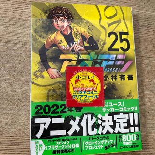 ショウガクカン(小学館)のアオアシ(青年漫画)