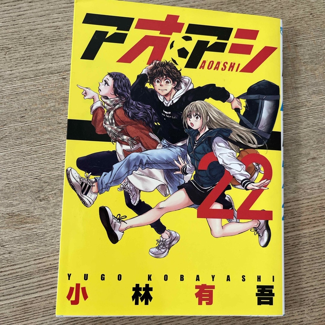 小学館(ショウガクカン)のアオアシ エンタメ/ホビーの漫画(その他)の商品写真