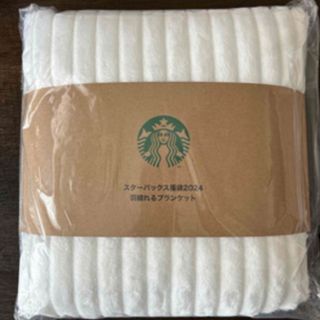 スタバ　福袋　2024 ブランケット　羽織れる　新品未使用(その他)