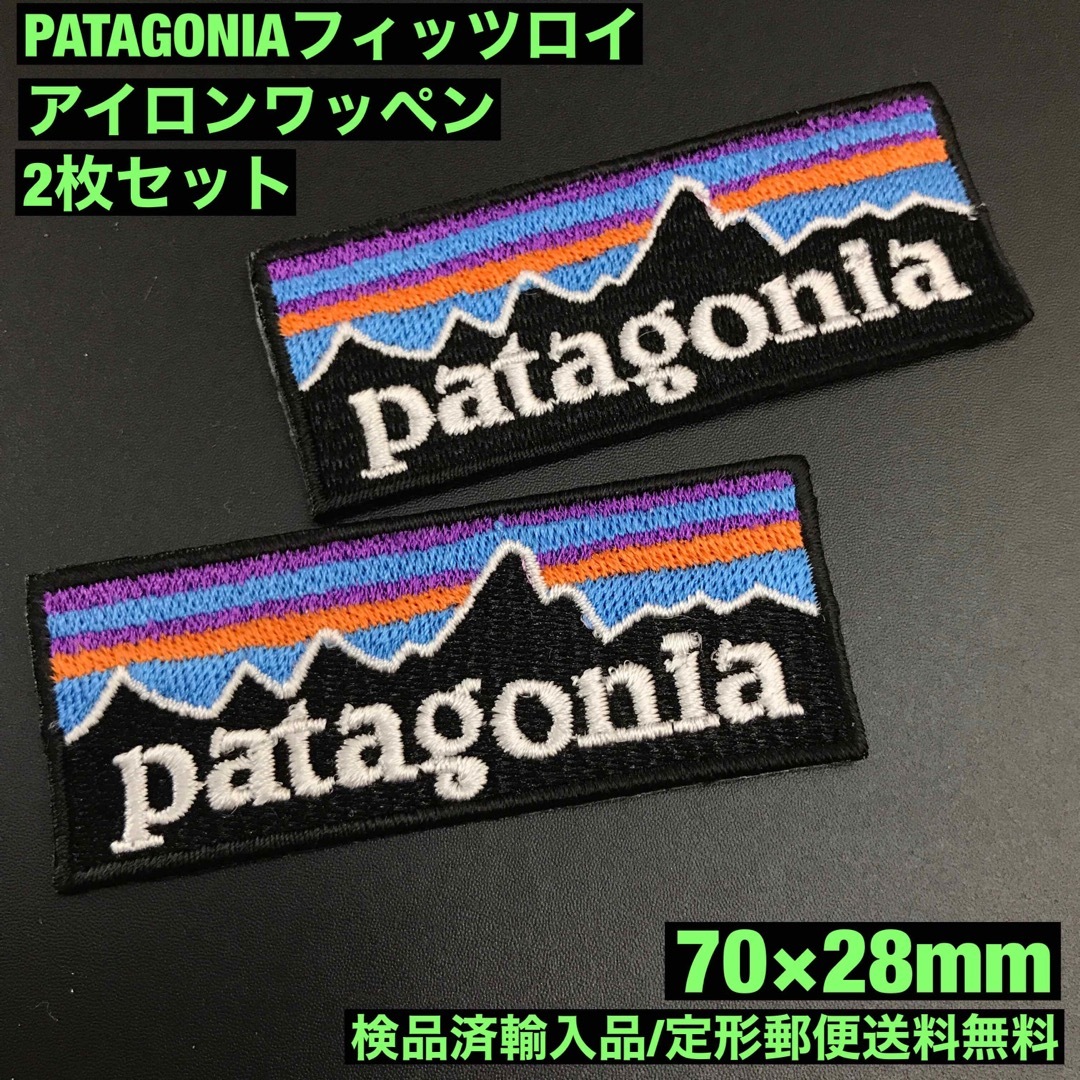 patagonia(パタゴニア)の3F- パタゴニア フィッツロイ アイロンワッペン 2枚セット 7×2.8cm ハンドメイドのキッズ/ベビー(ファッション雑貨)の商品写真