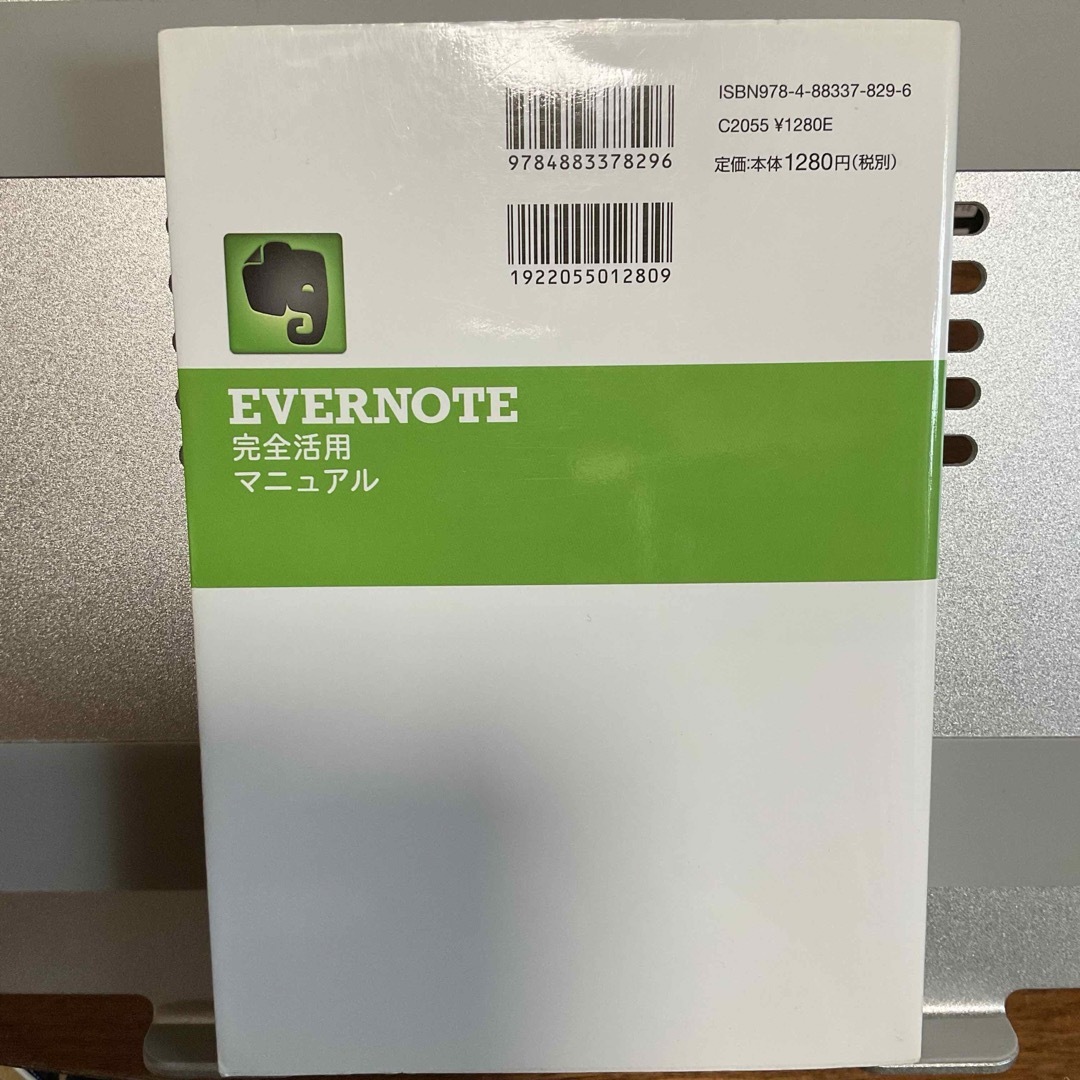 ＥＶＥＲＮＯＴＥ完全活用マニュアル エンタメ/ホビーの本(コンピュータ/IT)の商品写真