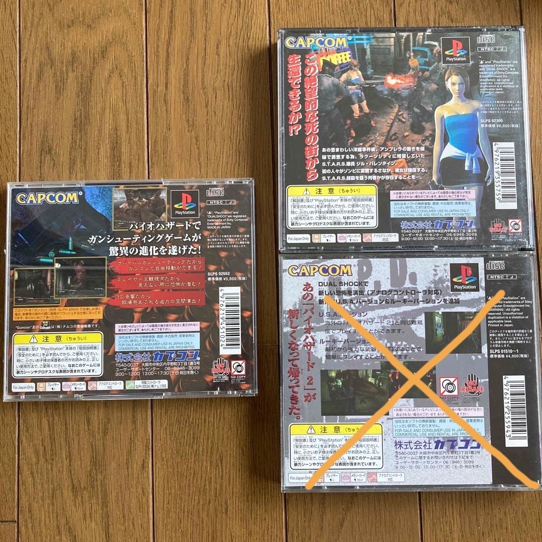 CAPCOM(カプコン)の【お値下げ】PS1ソフト　バイオハザード2本セット エンタメ/ホビーのゲームソフト/ゲーム機本体(家庭用ゲームソフト)の商品写真