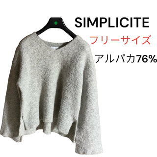 シンプリシテェ(Simplicite)の【SIMPLICITE】シンプリシテェ　アルパカ混ニット　セーター　袖スリット(ニット/セーター)