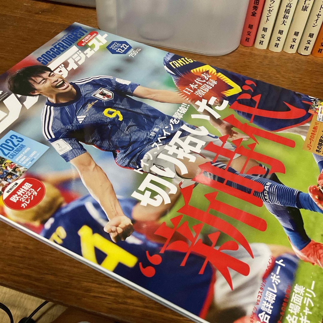 サッカーダイジェスト 2022年 12/22号 [雑誌] エンタメ/ホビーの雑誌(趣味/スポーツ)の商品写真