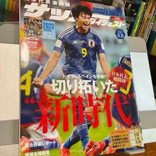 サッカーダイジェスト 2022年 12/22号 [雑誌](趣味/スポーツ)