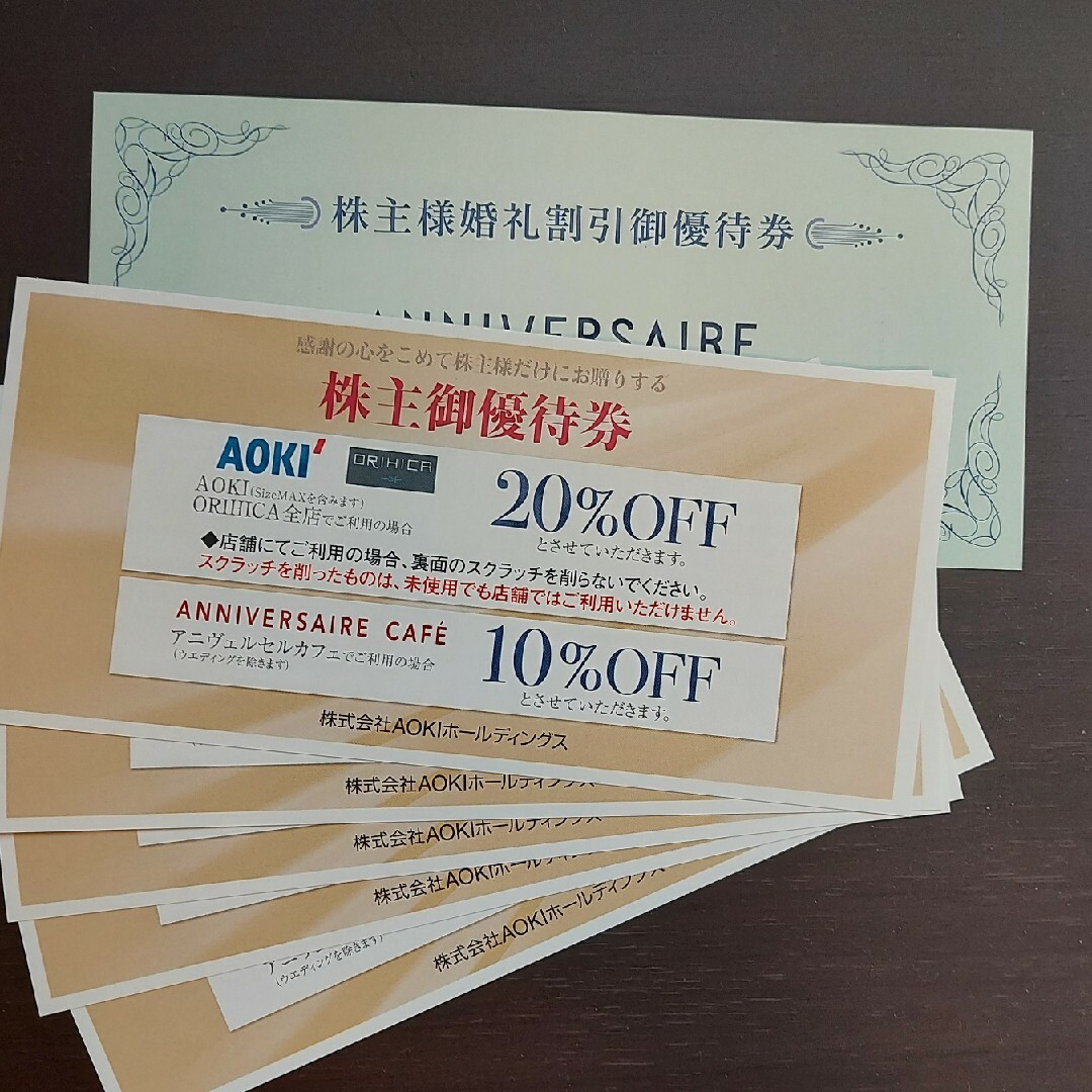 AOKI株主優待5枚+婚礼割引券 チケットの優待券/割引券(ショッピング)の商品写真