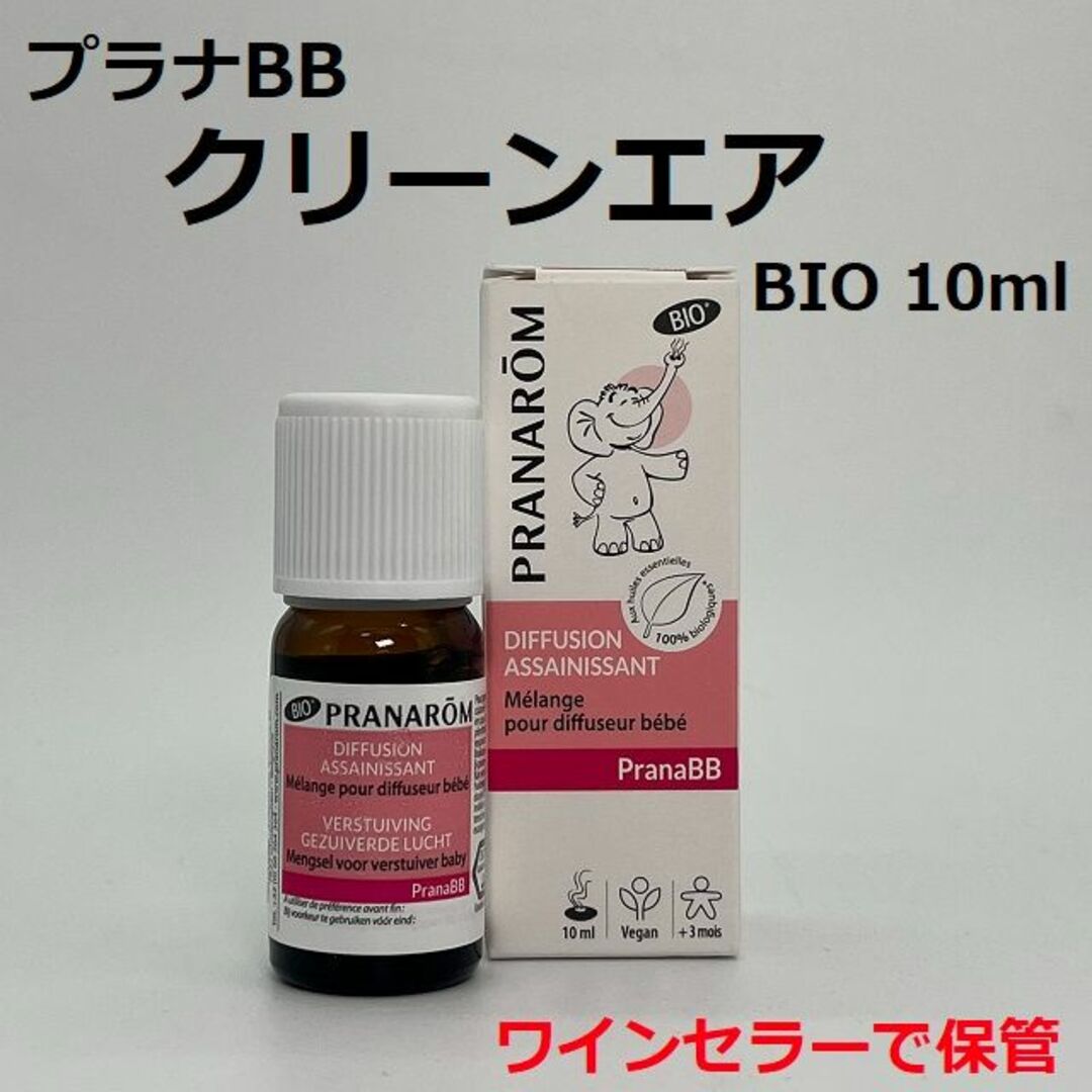 PRANAROM(プラナロム)のプラナロム プラナBB クリーンエア BIO 10ml PRANAROM コスメ/美容のリラクゼーション(エッセンシャルオイル（精油）)の商品写真