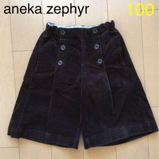 aneka   zephyr  ワイドパンツ・ガウチョパンツ（100㎝）こげ茶色(パンツ/スパッツ)