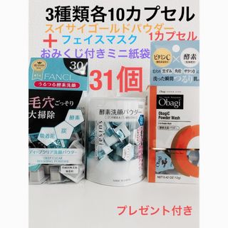 オバジ(Obagi)の酵素洗顔パウダーFANCL.スイサイ．オバジ各10ゴールド1合計31カプセル(洗顔料)