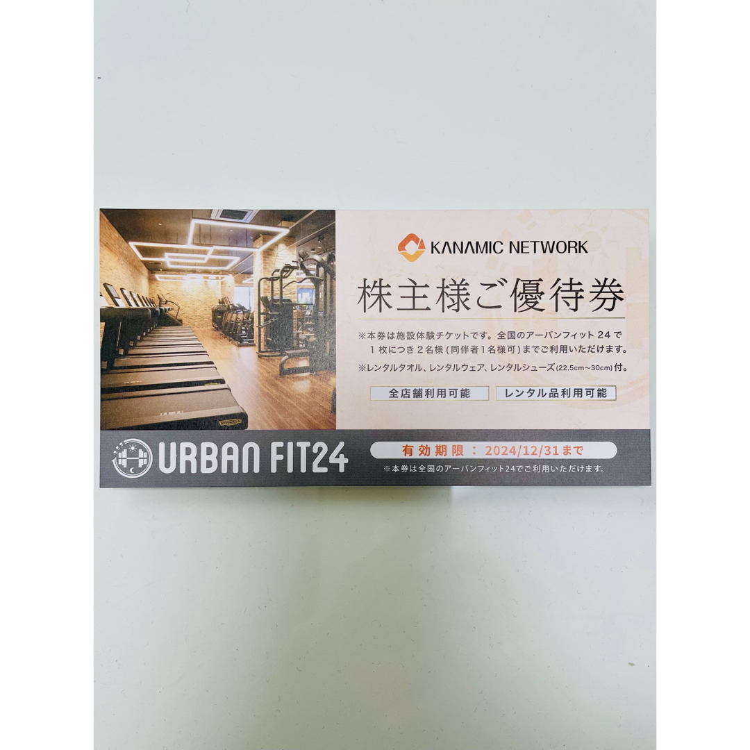 URBAN  FIT24   施設利用券（1枚で2名様利用可）株主優待券 チケットの施設利用券(遊園地/テーマパーク)の商品写真