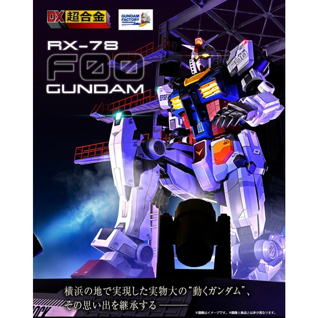 商品詳細DX超合金 GUNDAM FACTORY YOKOHAMA RX-78F00