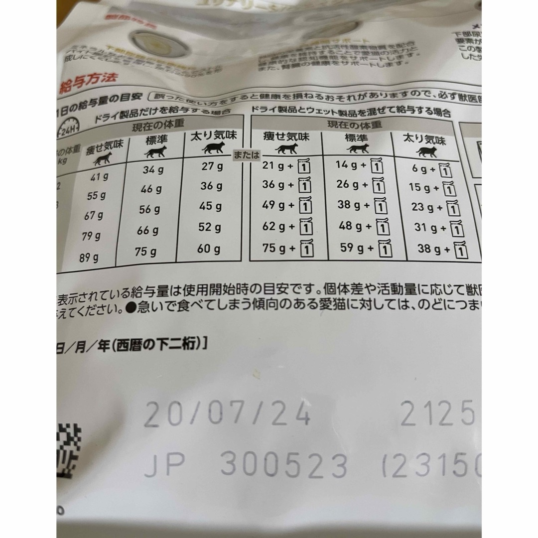 ROYAL CANIN(ロイヤルカナン)のユリナリーS/O エイジング7＋CLT     その他のペット用品(ペットフード)の商品写真