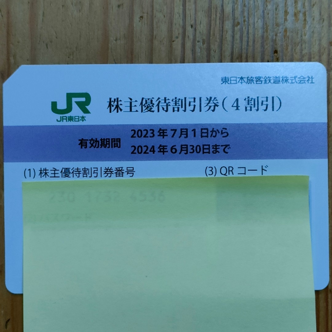 JR(ジェイアール)の東日本旅客鉄道株主優待割引券　1枚 チケットの優待券/割引券(その他)の商品写真