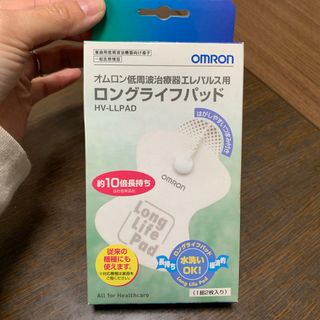 オムロン(OMRON)のオムロン低周波治療器エレパルス用ロングライフパッド(マッサージ機)