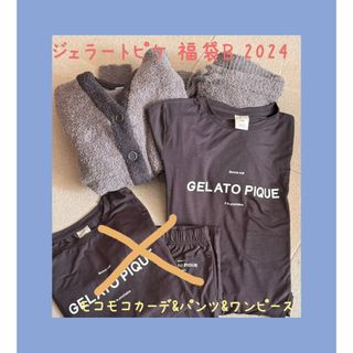 gelato pique - オンライン限定！ジェラートピケ 福袋B 2024 モコモコ