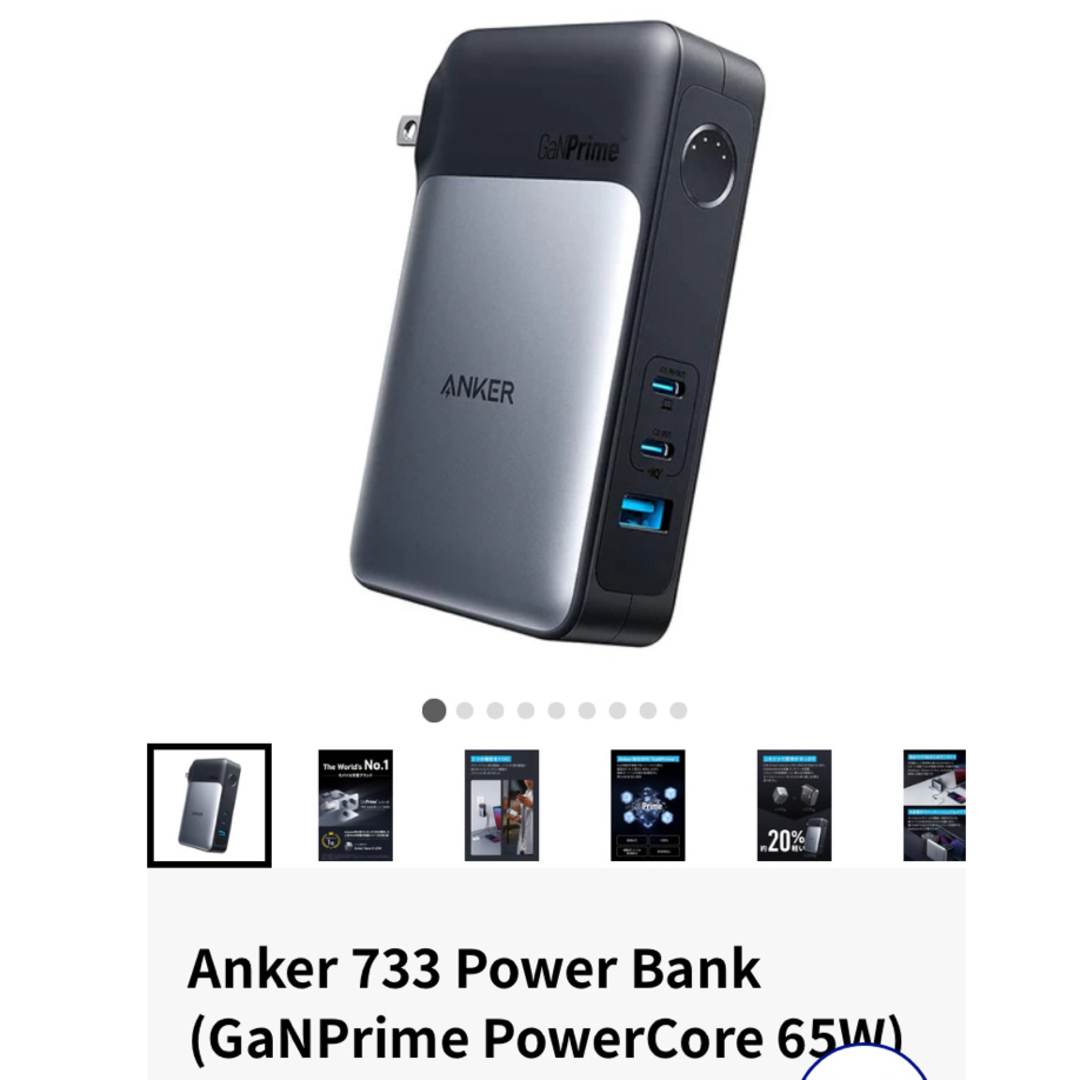 【新品未使用】ANKER モバイルバッテリー　733 GAN Primeモバイルバッテリー