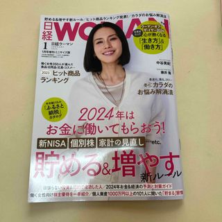 日経WOMAN (ウーマン) ミニサイズ版 2024年 01月号 [雑誌](その他)