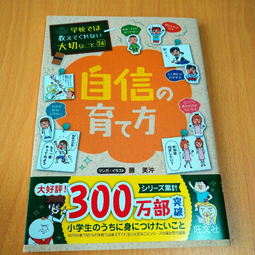 自信の育て方 エンタメ/ホビーの本(絵本/児童書)の商品写真